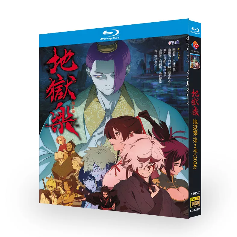 アニメ「地獄楽 第二期 (2026)」 日本語字幕ブルーレイ[Blu-ray-BOX] 2-DISC 小林千晃 花守ゆみり