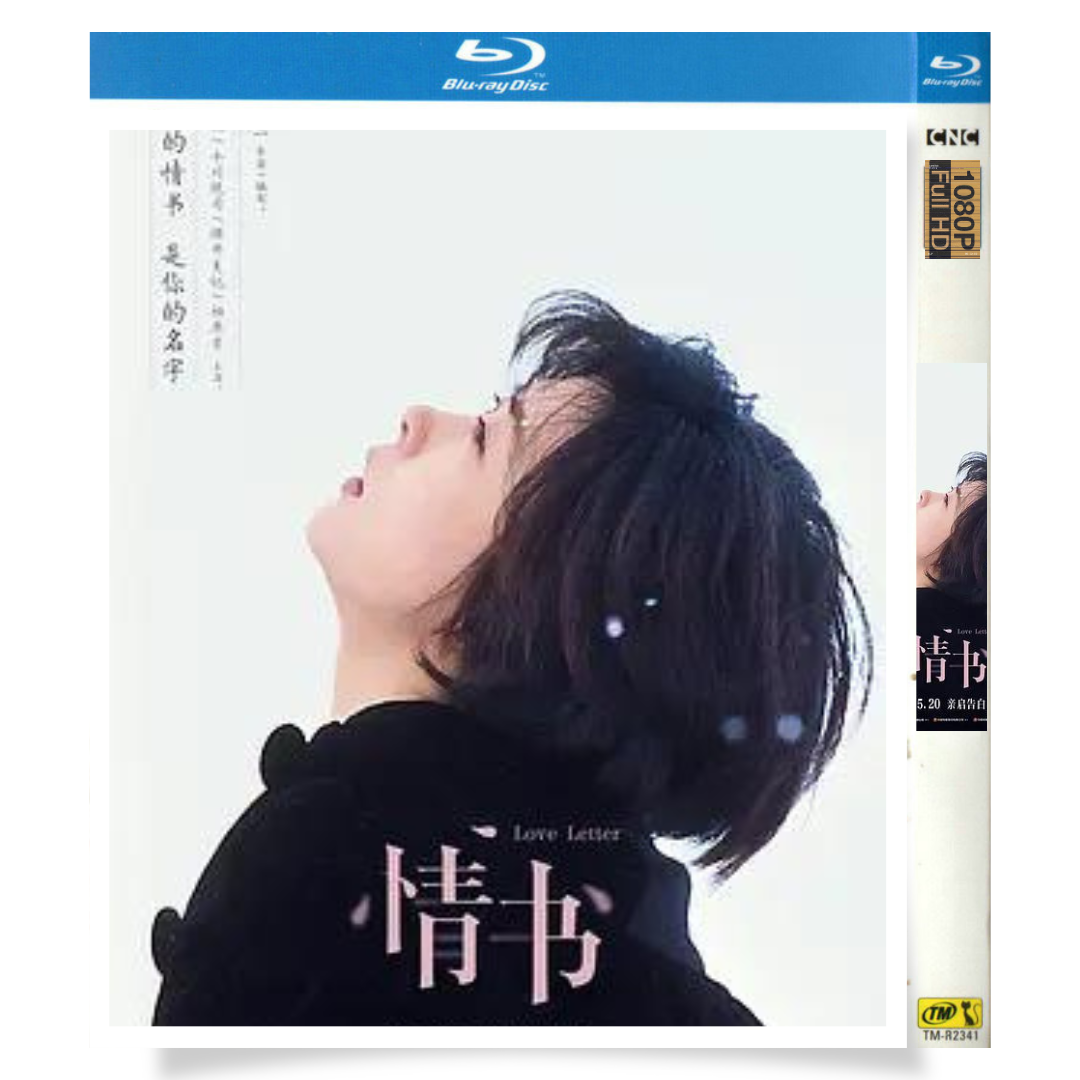 映画「Love Letter (1995年の映画)」 日本語字幕ブルーレイ[Blu-ray-BOX] 1-DISC 中山美穂