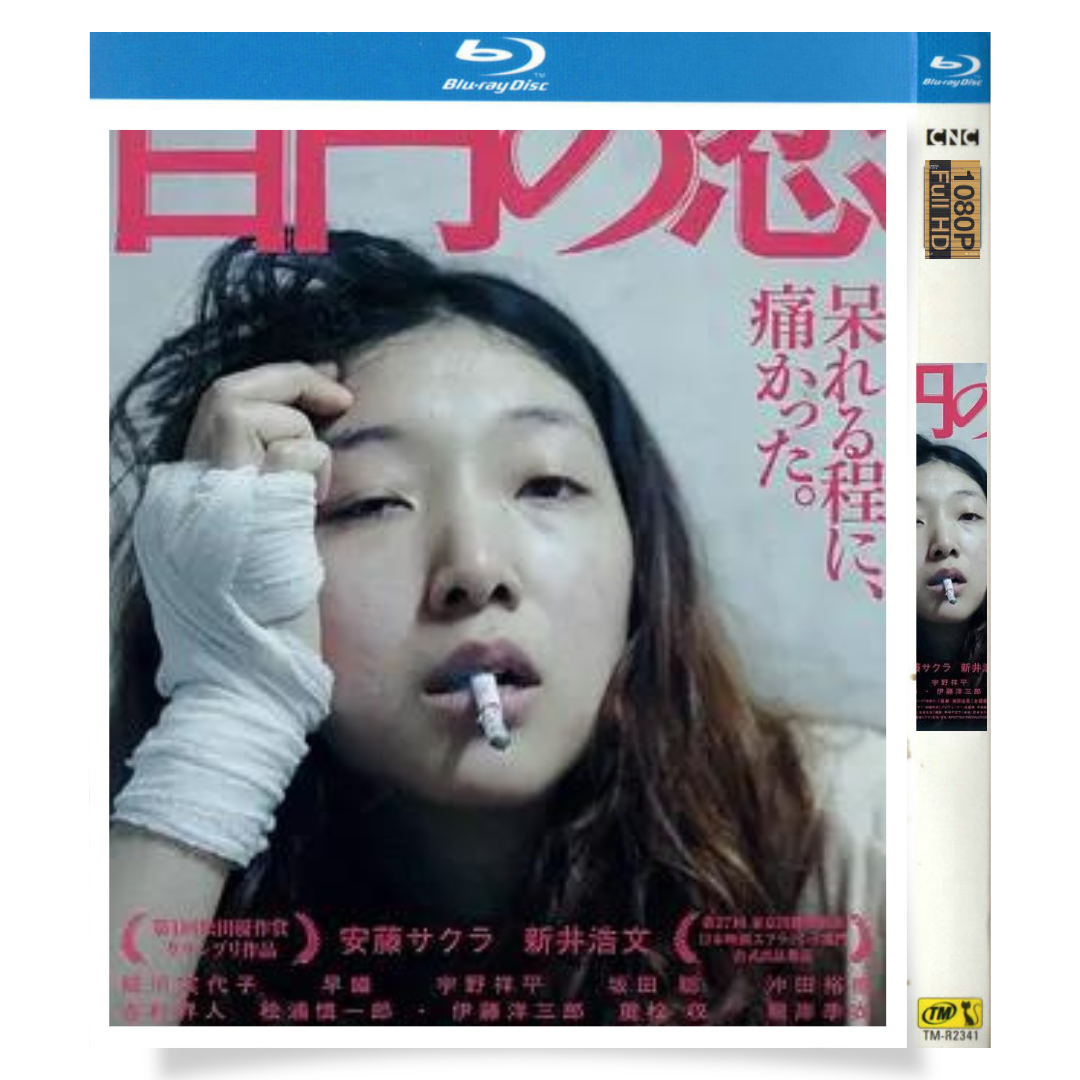 映画「百円の恋 (2014)」 ブルーレイ[Blu-ray-BOX] 1-DISC 安藤サクラ