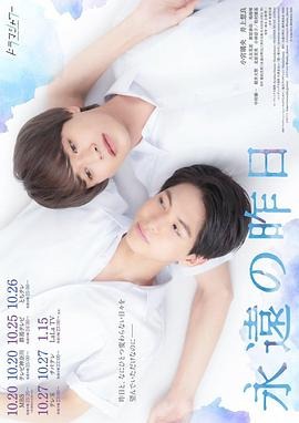 日本ドラマ「永遠の昨日 (2022)」 ブルーレイ[Blu-ray-BOX] 2-DISC 小宮璃央 井上想良