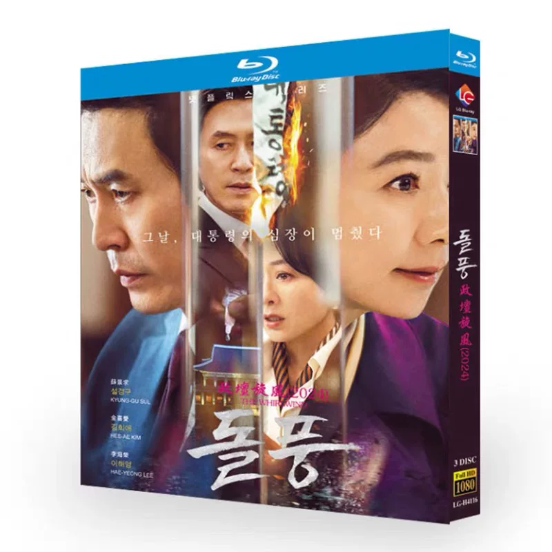 韓国ドラマ「旋風﻿」 ブルーレイ[Blu-ray-BOX] 日本語字幕 2-DISC ソル・ギョング キム・ヒエ