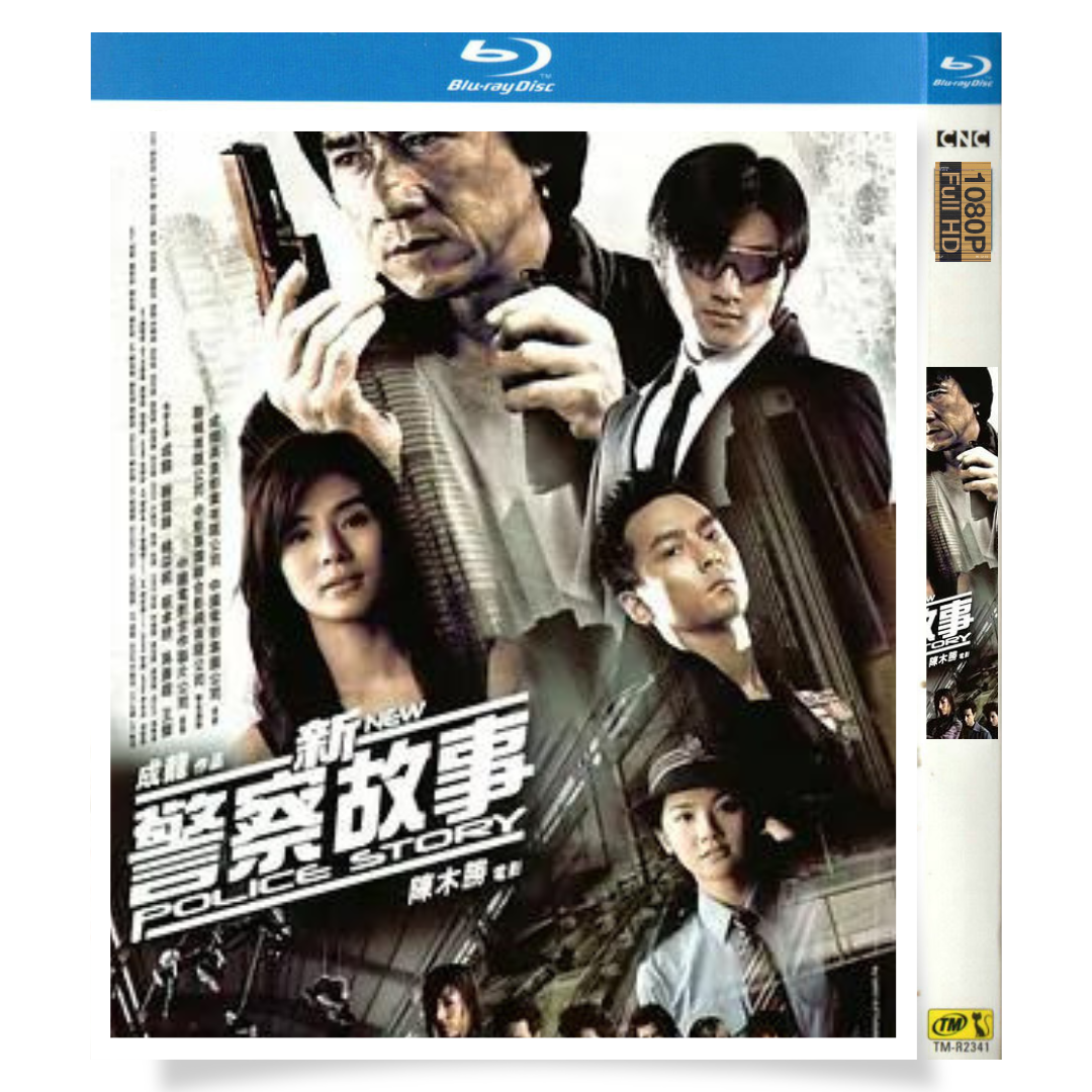 「香港国際警察/NEW POLICE STORY」 ブルーレイ[Blu-ray-BOX] 1-DISC 成龍 謝霆鋒