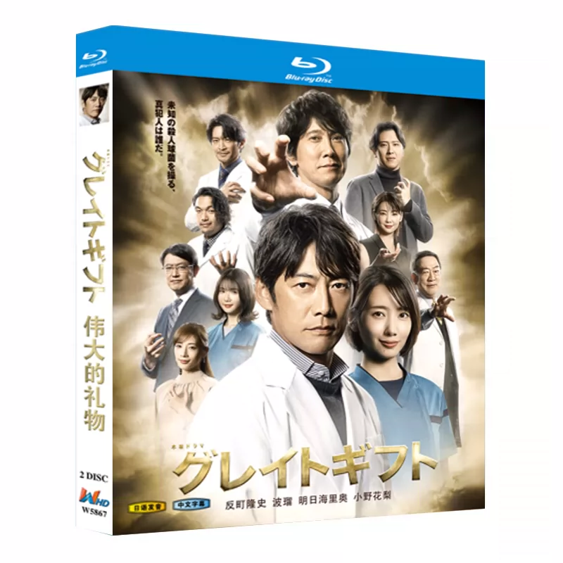日本ドラマ「グレイトギフト (2024)」 ブルーレイ[Blu-ray-BOX] 2-DISC 反町隆史 波瑠