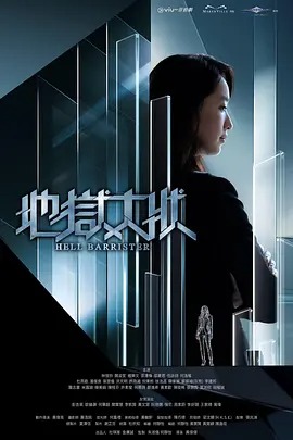 中国ドラマ「地獄大狀 (2026)」 ブルーレイ[Blu-ray-BOX] 2-DISC 林愷鈴 魏浚笙