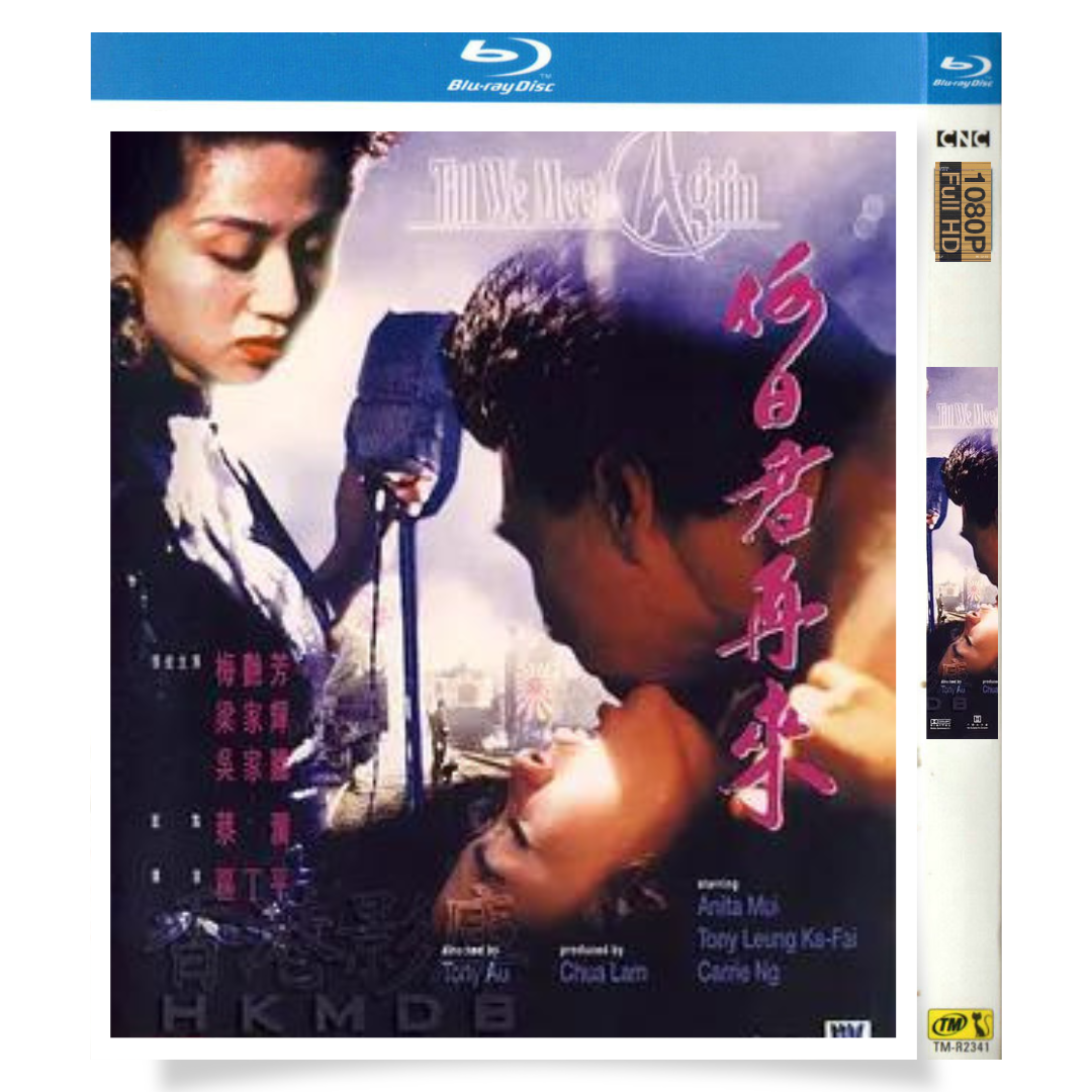 映画「Au Revoir, Mon Amour」 ブルーレイ[Blu-ray-BOX] 1-DISC 梁家輝 梅艷芳