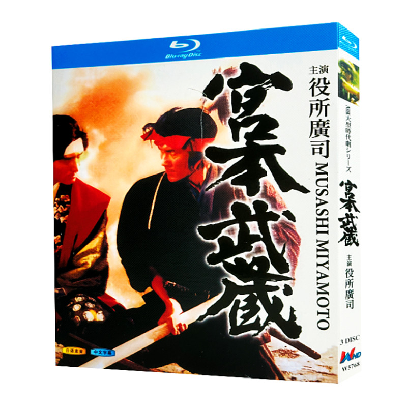 日本ドラマ「宮本武蔵 (1984)」 ブルーレイ[Blu-ray-BOX] 3-DISC 役所広司 古手川祐子