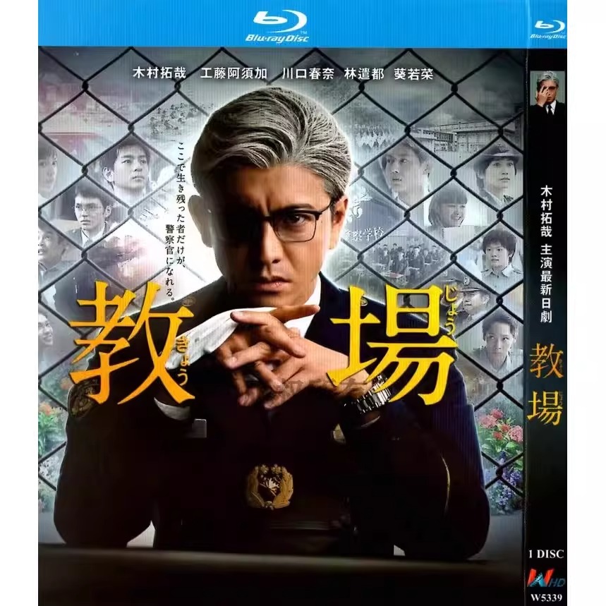 日本ドラマ「教場 (2020)」 ブルーレイ[Blu-ray-BOX] 1-DISC 木村拓哉 工藤阿須加