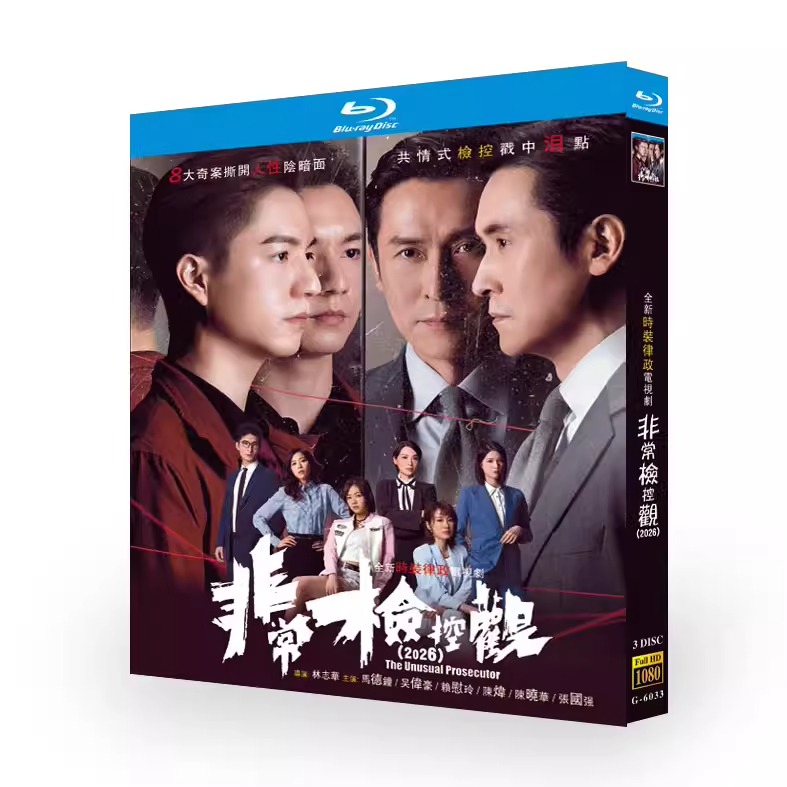 中国ドラマ「非常檢控觀 (2026)」 ブルーレイ[Blu-ray-BOX] 3-DISC 马德钟 吴伟豪