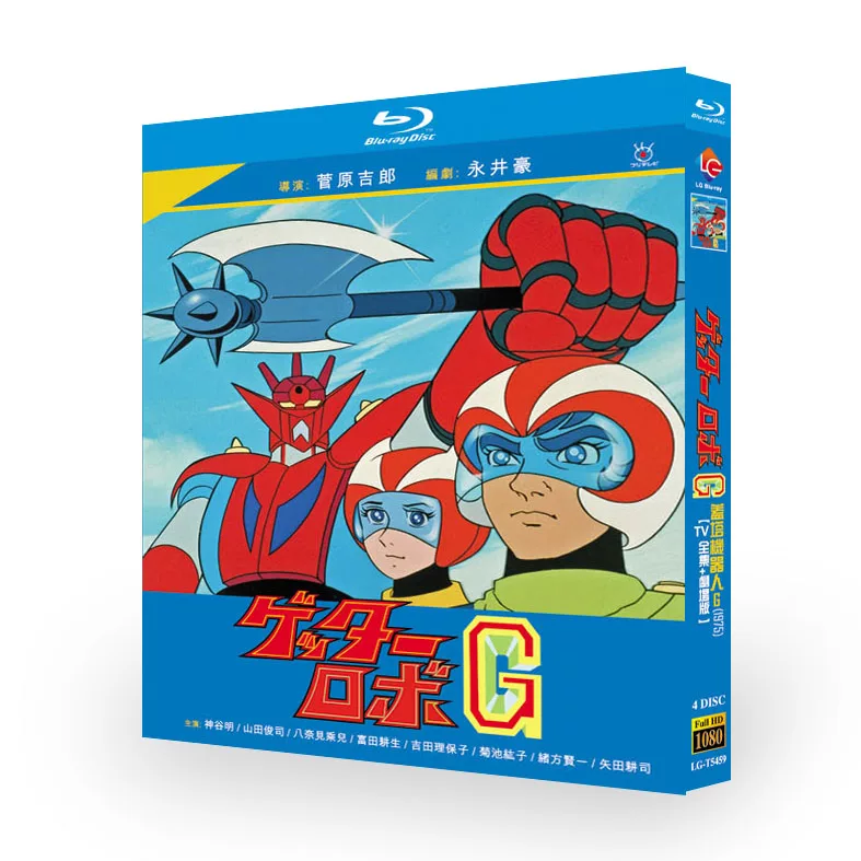 アニメ「ゲッターロボG (1975)」 ブルーレイ[Blu-ray-BOX] 4-DISC 神谷明 山田俊司