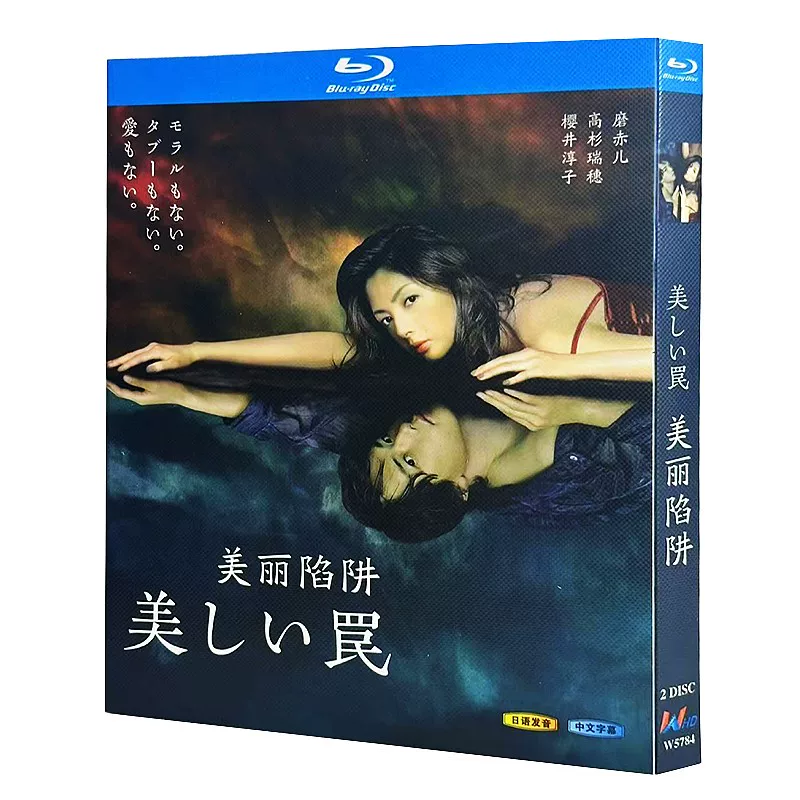 日本ドラマ「美しい罠 (2006)」 ブルーレイ[Blu-ray-BOX] 2-DISC 桜井淳子 高杉瑞穂