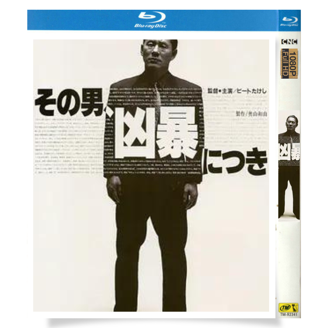 映画「その男、凶暴につき (1989)」 ブルーレイ[Blu-ray-BOX] 1-DISC 北野武 白竜