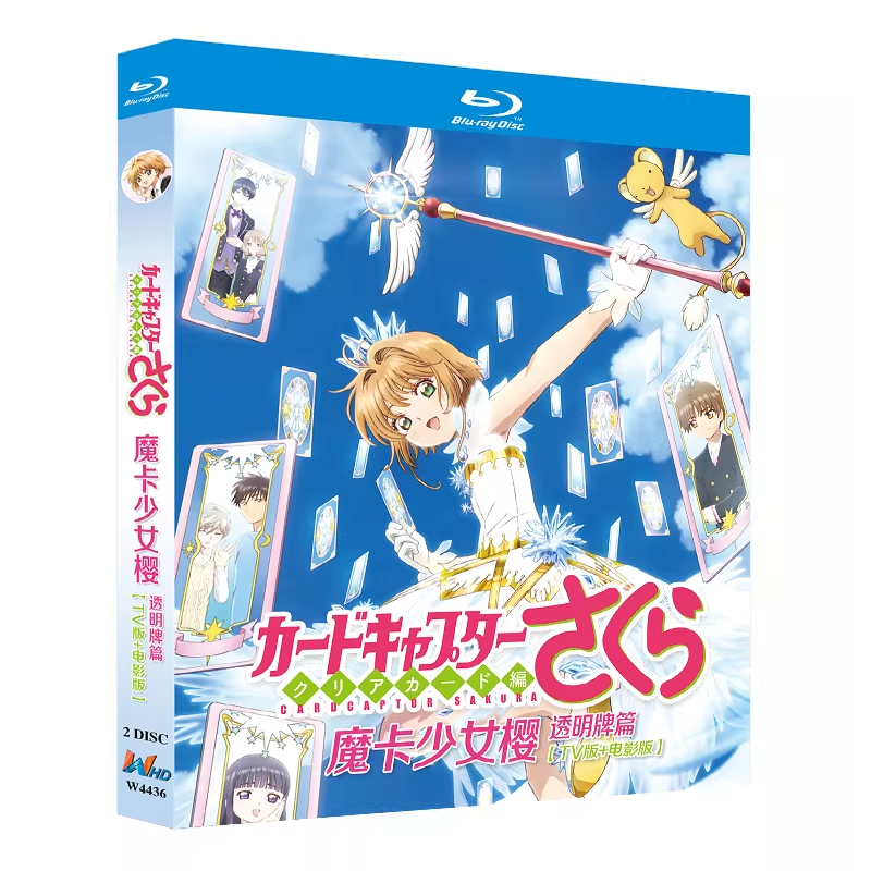 アニメ「カードキャプターさくら クリアカード編 tv+映画」 ブルーレイ[Blu-ray-BOX] 2-DISC 丹下桜 熊井統子