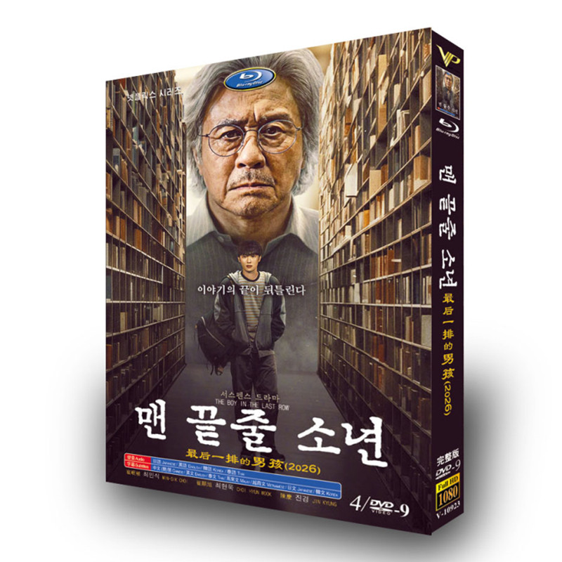韓国ドラマ「最後列からの声」 DVD-BOX 日本語字幕 4-DISC チェ・ミンシク チェ・ヒョンウク