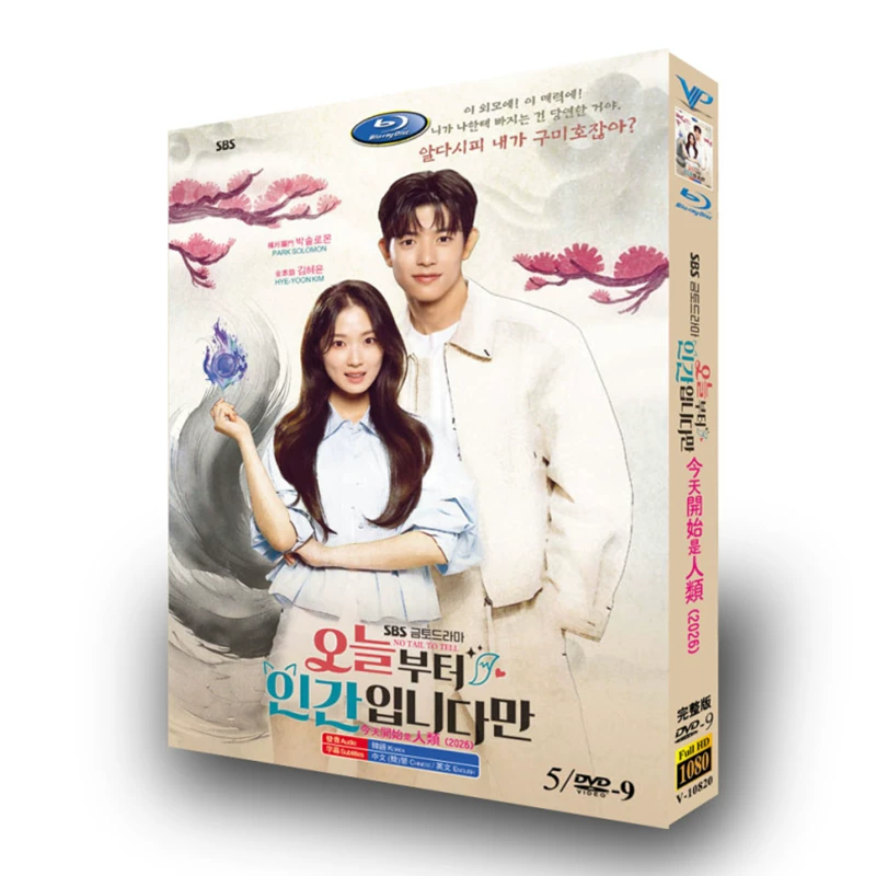 韓国ドラマ「今日からニンゲンに転身しました」 DVD-BOX 日本語字幕 5-DISC キム・ヘユン パク・ソラモン