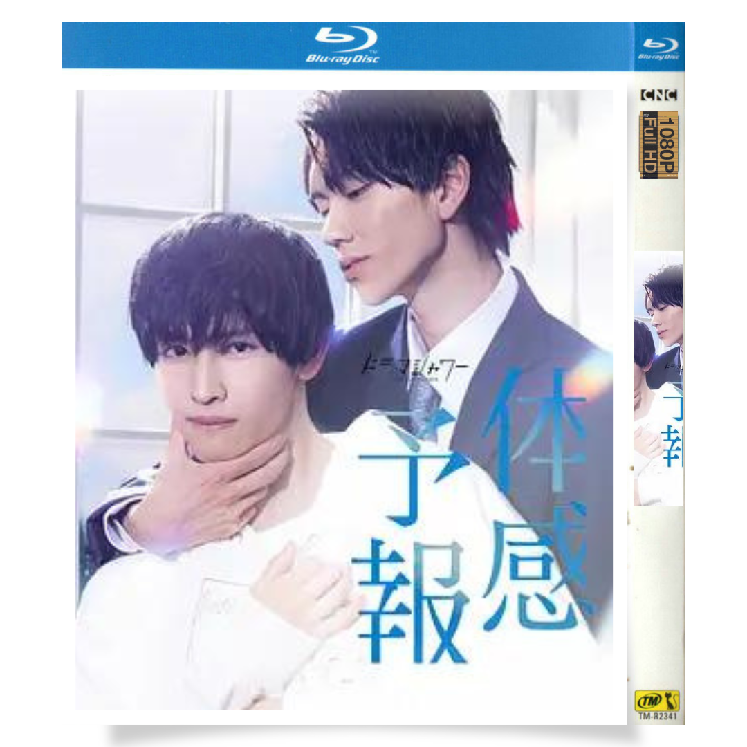 日本ドラマ「体感予報 (2023)」 ブルーレイ[Blu-ray-BOX] 2-DISC 樋口幸平 増子敦貴