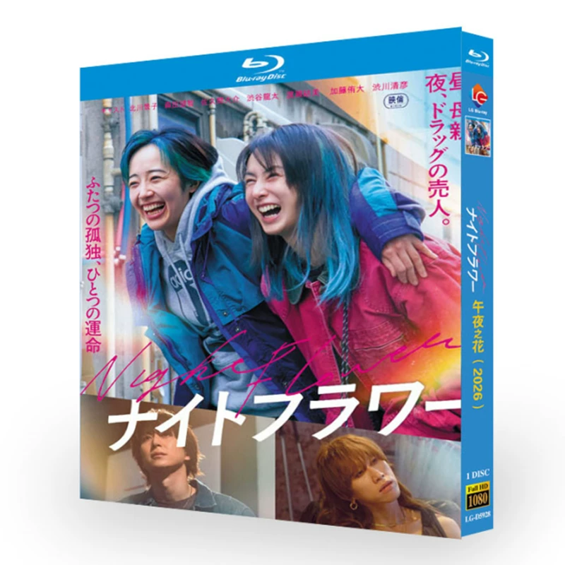 映画「ナイトフラワー (2025)」 日本語字幕ブルーレイ[Blu-ray-BOX] 1-DISC 北川景子 森田望智