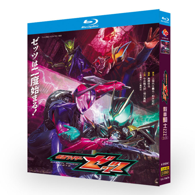 特撮「仮面ライダーゼッツ (2025)」 ブルーレイ[Blu-ray-BOX] 4-DISC 今井龍太郎 堀口真帆