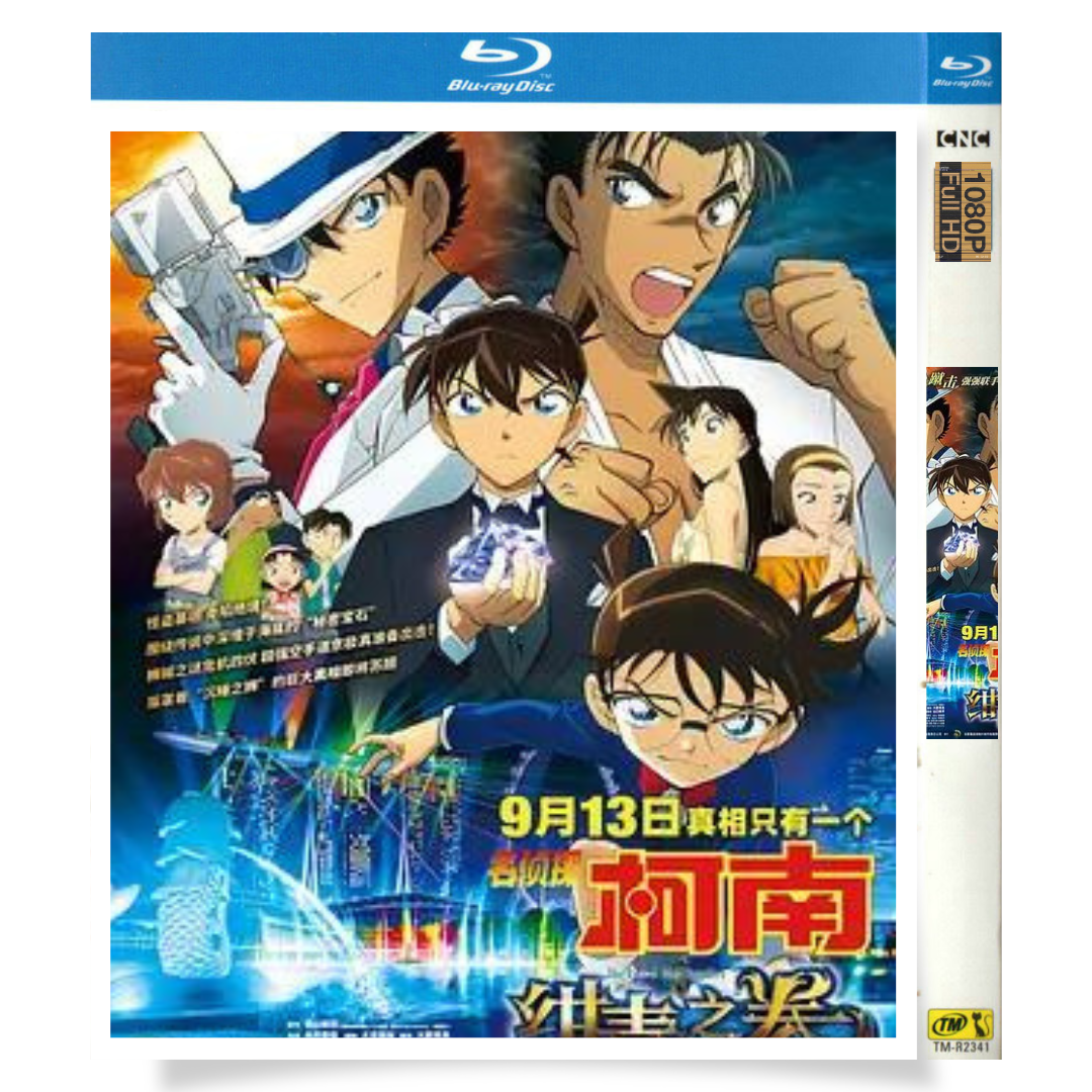 映画「名探偵コナン 紺青の拳」 日本語字幕ブルーレイ[Blu-ray-BOX] 1-DISC 高山みなみ 山口勝平