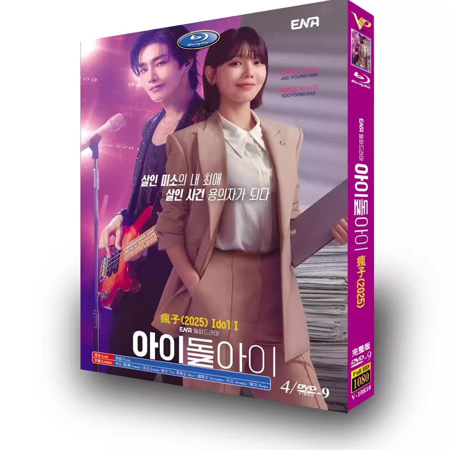 韓国ドラマ「アイドルアイ」 DVD-BOX 日本語字幕 4-DISC キム・ジェヨン チェ・スヨン