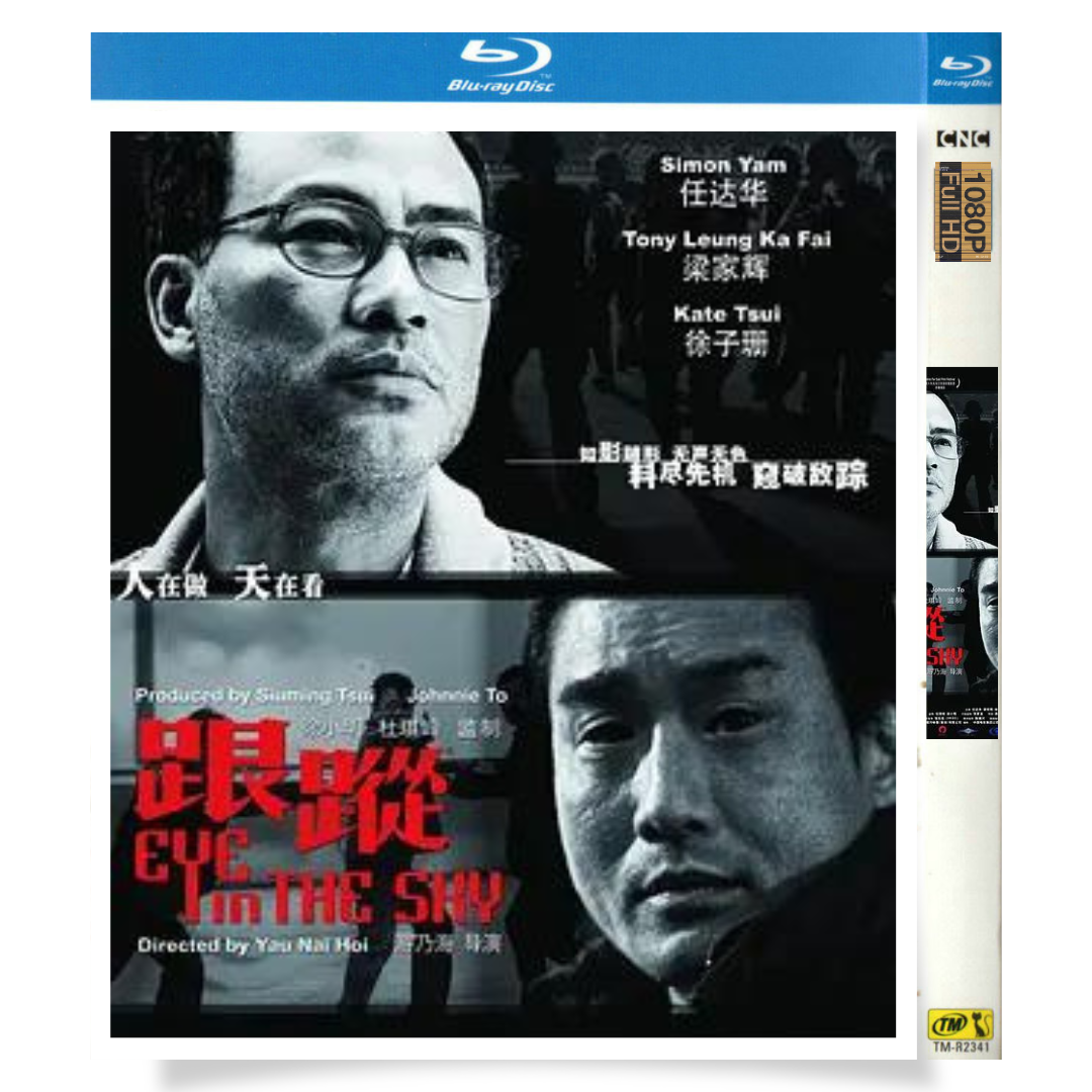 映画「Eye in the Sky」 ブルーレイ[Blu-ray-BOX] 1-DISC 任达华 梁家辉