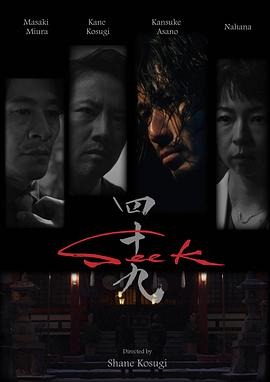 映画「四十九 Seek」 1-DISC