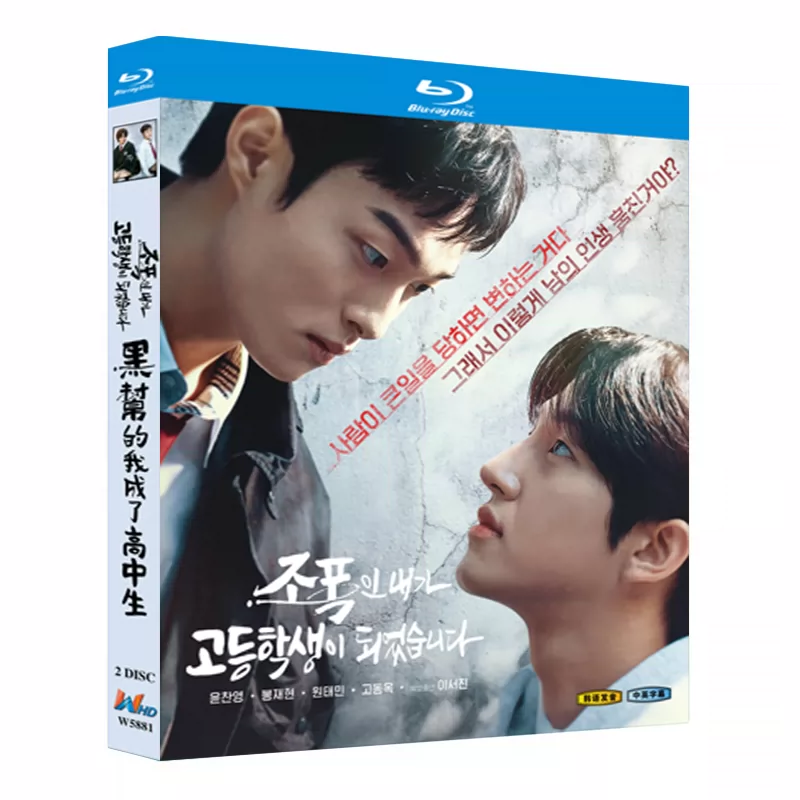 韓国ドラマ「ヤクザの俺が高校生になった」 ブルーレイ[Blu-ray-BOX] 2-DISC ユン・チャニョン ポン・ジェヒョン