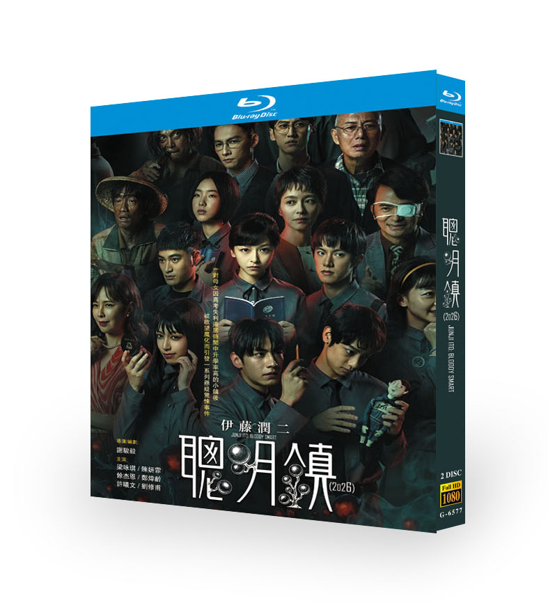 中国ドラマ「聰明鎮 (2026)」 日本語字幕ブルーレイ[Blu-ray-BOX] 2-DISC 梁詠琪 陳妍霏