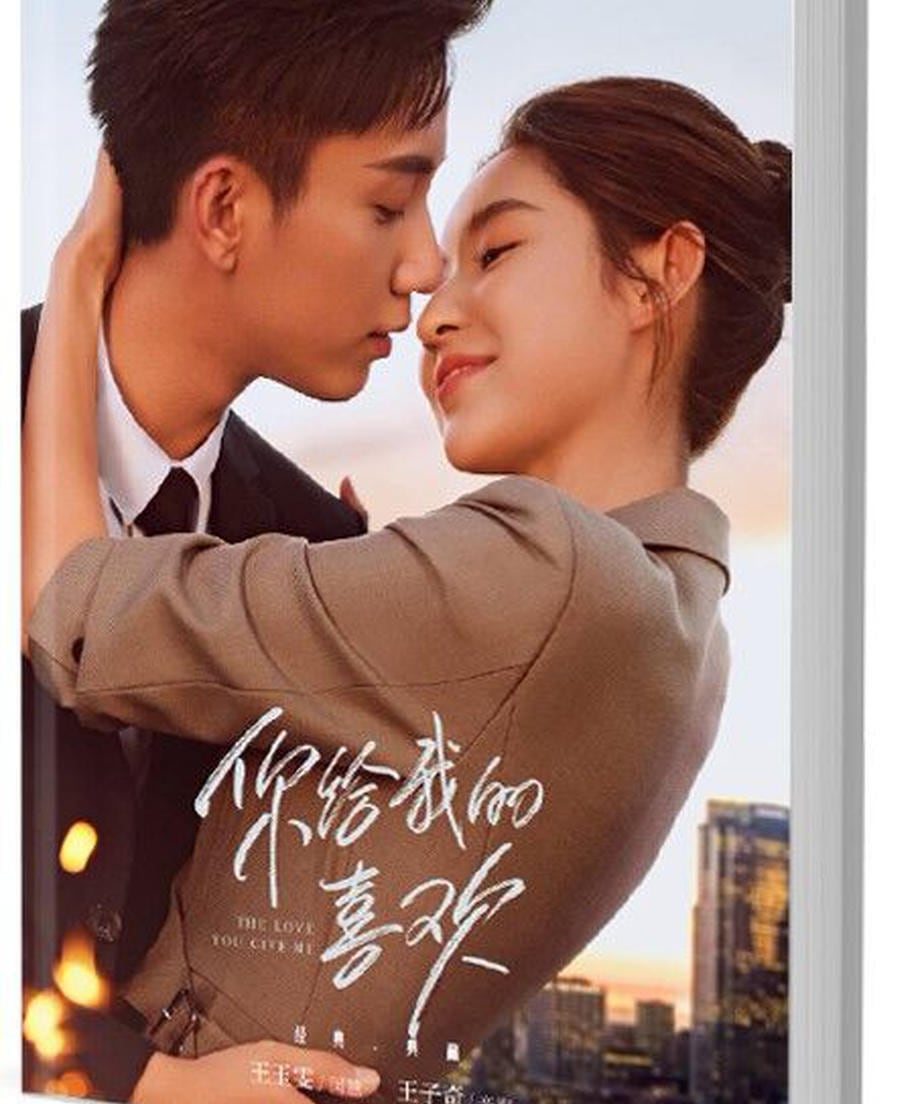 中国ドラマ　??我的喜?The Love You Give Me　写真集1冊 A4ポスター4枚 しおり4枚 LOMOカード10枚