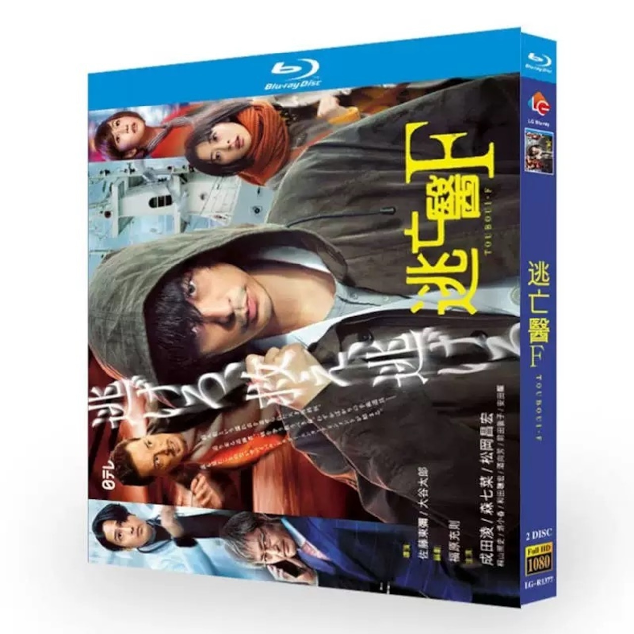 テレビドラマ「逃亡医F」 DVD ブルーレイ Blu-ray 成田凌、森七菜 高画質日本ドラマ