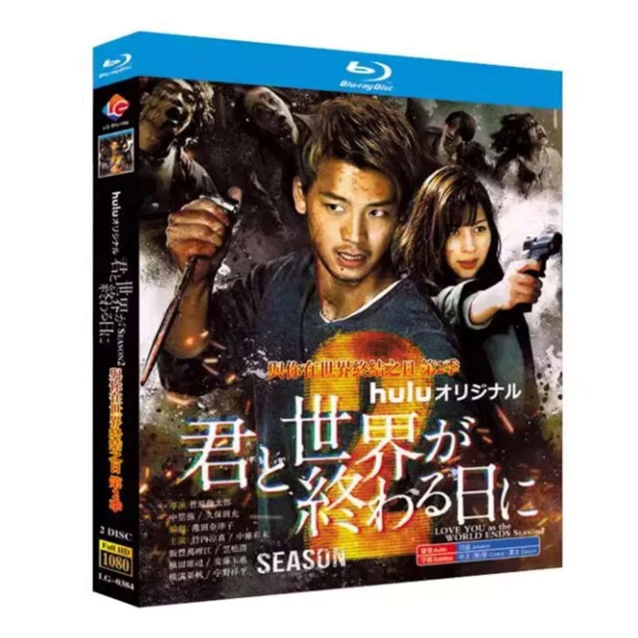 テレビドラマ「君と世界が終わる日に2」 DVD ブルーレイ Blu-ray 竹内涼真、中条あやみ 高画質 海外正規品日本ドラマ