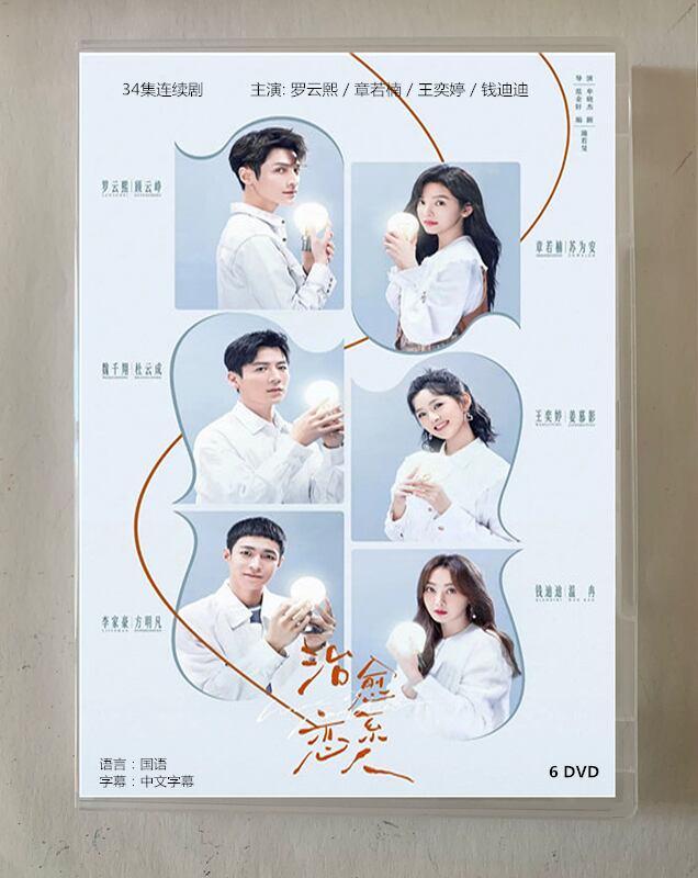 中国ドラマ「治愈系恋人（治愈係戀人）Love is Panacea」2023 DVD-BOX 全話 中国盤