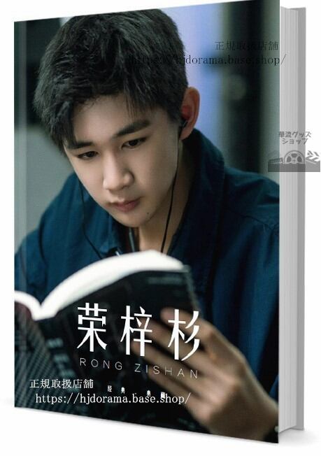 華流俳優　ロンズーシャン（梓杉）　写真集1冊 A4ポスター4枚 しおり4枚 LOMOカード10枚