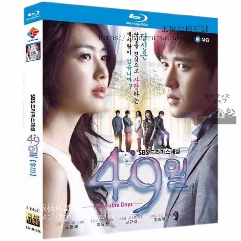 韓国ドラマ 私の期限は49日　Blu-ray 高画質 全話 海外盤正規品
