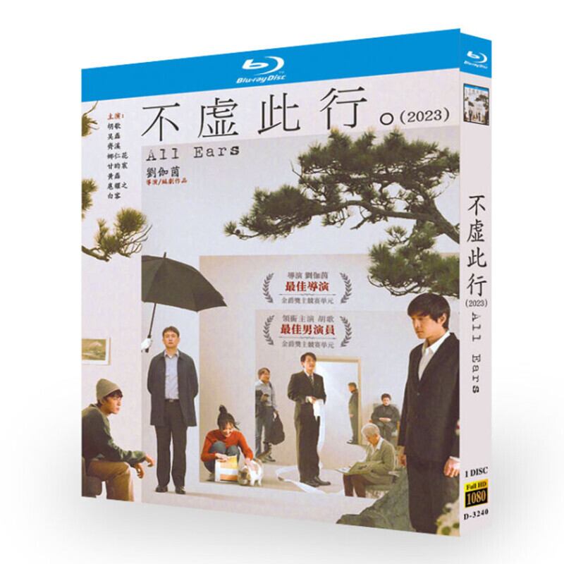 中国映画『不虚此行』ブルーレイ1-DISC[Blu-ray-BOX]高画質正規品