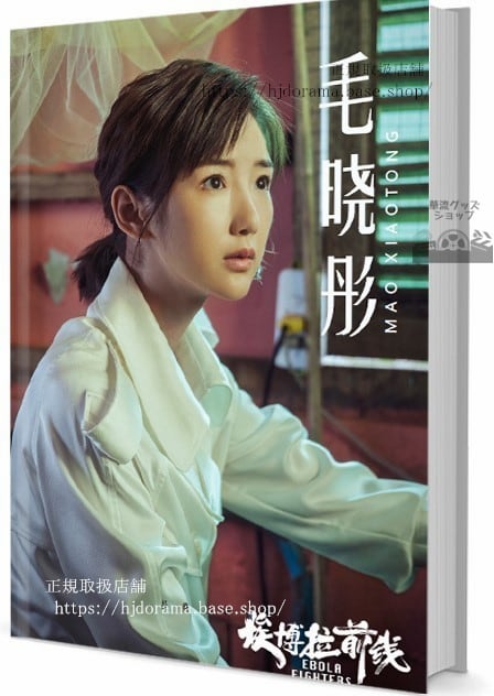 写真集 マオシャオトン(毛曉)　写真集1冊 A4ポスター4枚 LOMOカード10枚