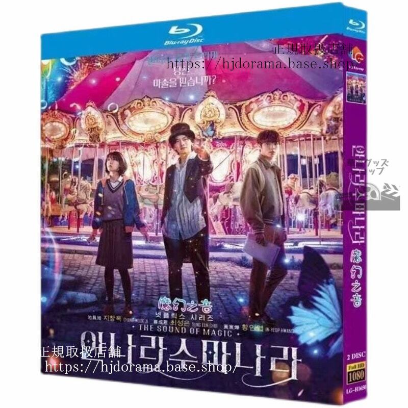 韓国ドラマ　日本語字幕付きアンナラスマナラ －魔法の旋律　Blu-ray 高画質 全話 海外盤