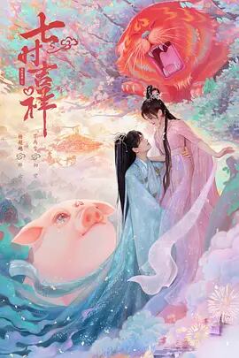 中国ドラマ日本語字幕　七?吉祥（七時吉祥～七世の約束）Love You Seven Times　4-DISC[Blu-ray]高画質正規品