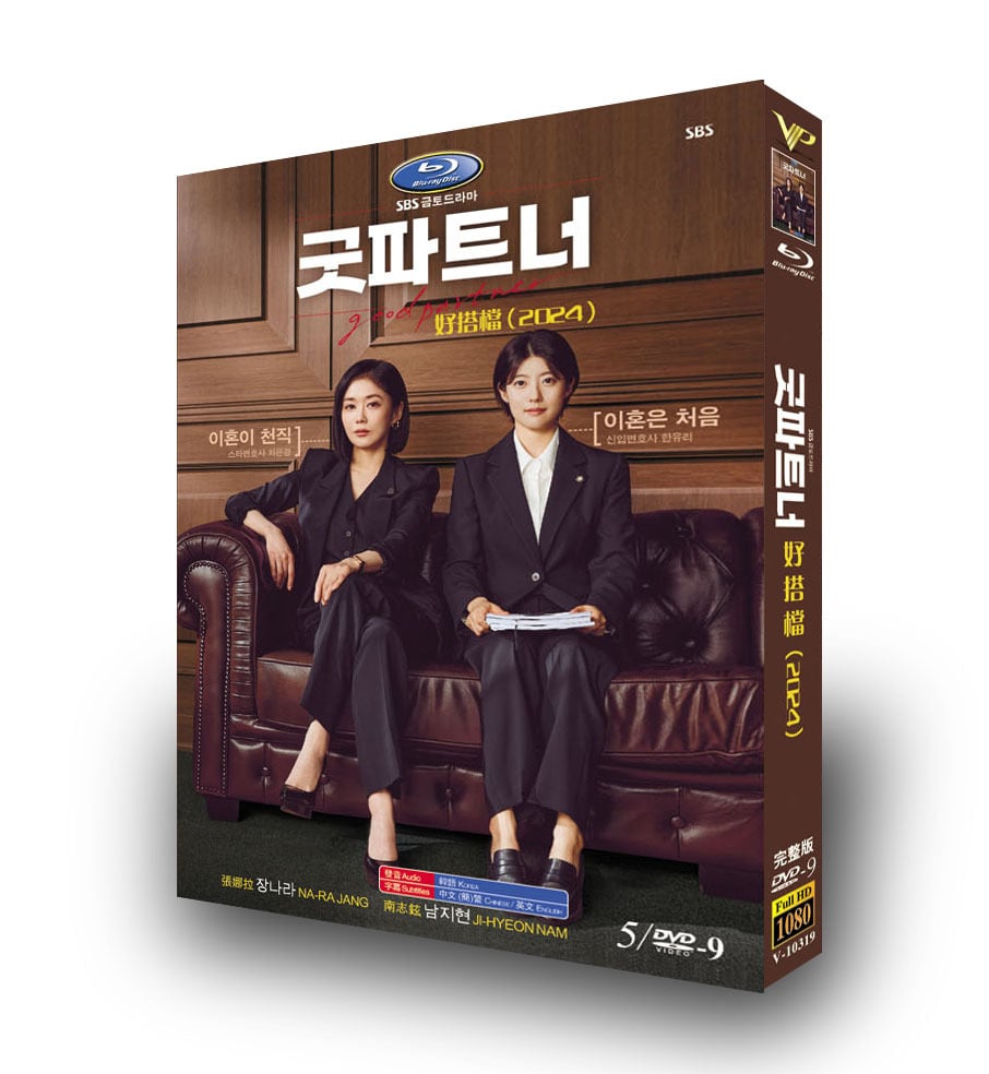 韓国ドラマ『グッド・パートナー』DVD高画質海外盤正規品5D9