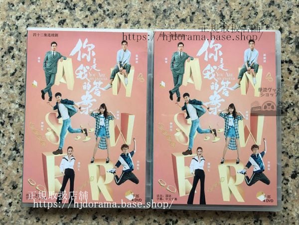 中国ドラマ 中国ドラマ『袮是我的答案』君は私の答えDVD-BOX 郭暁東 呉謹言 全話 中国盤