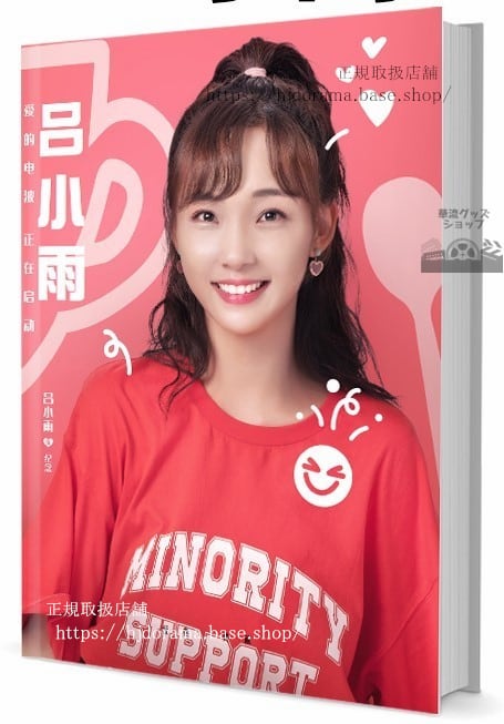 写真集中国ドラマ『若葉の詩（うた）青青子衿 』俳優呂小雨ルーシャオユー　写真集1冊 A4ポスター4枚 LOMOカード10枚