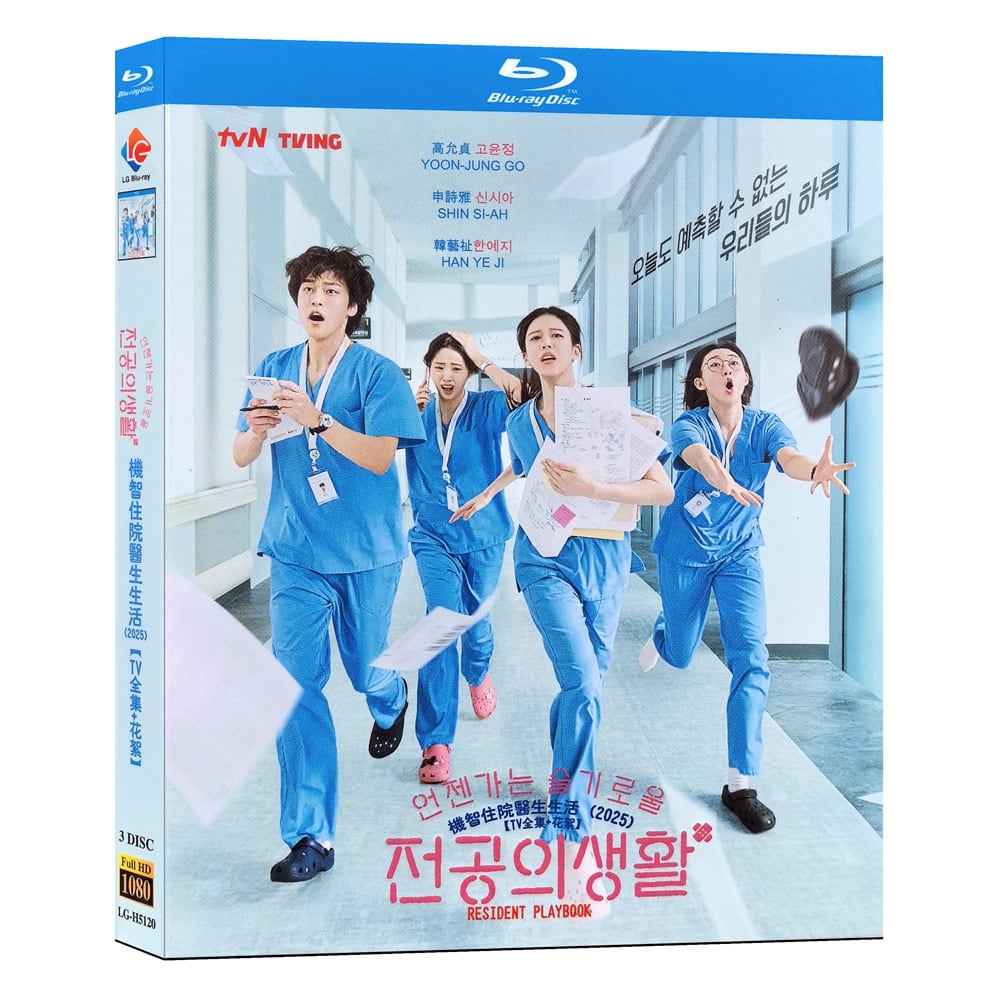 韓国ドラマ日本語字幕『いつかは賢いレジデント生活』ブルーレイ3-DISC[Blu-ray-BOX]