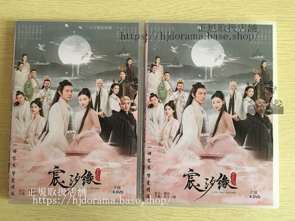 中国ドラマ　DVD-BOX『運命の桃花 宸汐縁』三生三世宸汐縁 チャンチェンニーニー