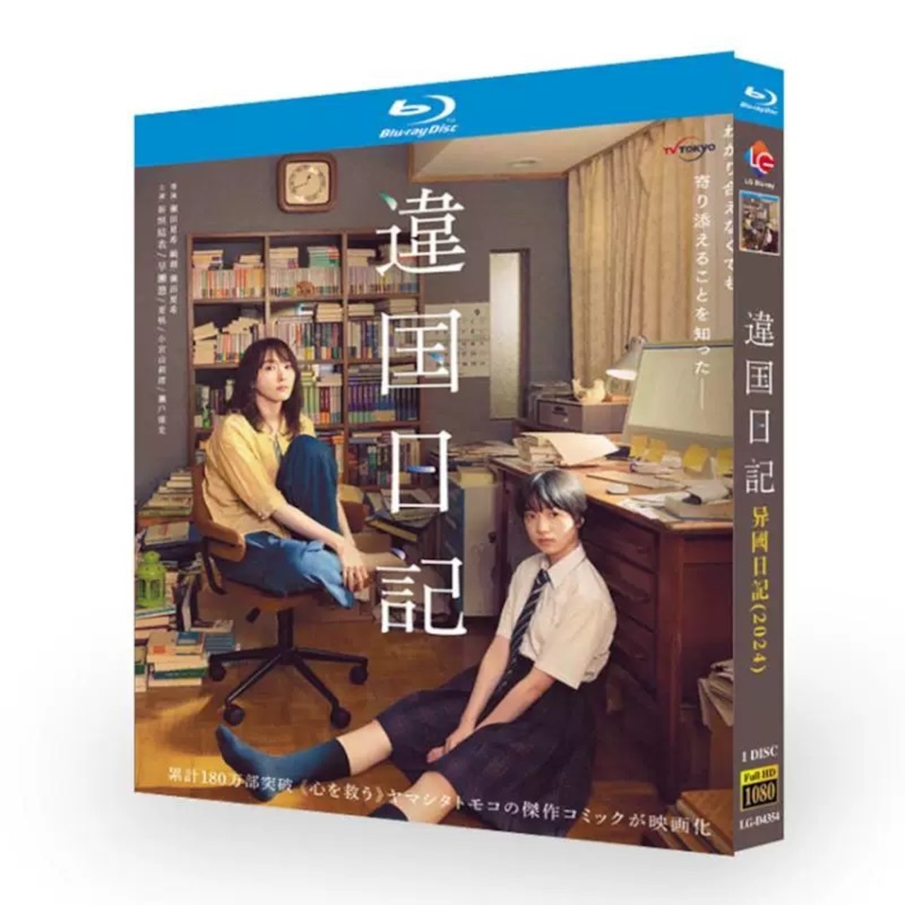 「違国日記」 DVD ブルーレイ Blu-ray 高画質 海外正規品日本ドラマ