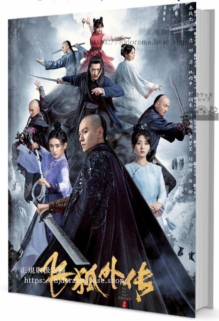 ドラマ『飛狐外伝』写真集1冊 A4ポスター4枚 しおり4枚 LOMOカード10枚