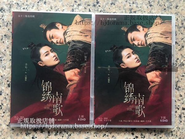 『驪妃（りひ）－The Song of Glory－ 』驪歌 劉義康 李沁 秦昊 谷嘉誠 DVD11枚セット 53話 中国語発音字幕