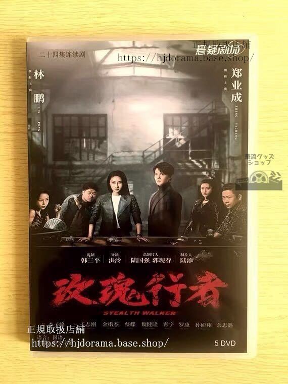 ドラマ/『瑰行者』DVD-BOX 林鵬 リンポン 鄭業成 ジェンイェチョン 全話 中国盤 華流ドラマ