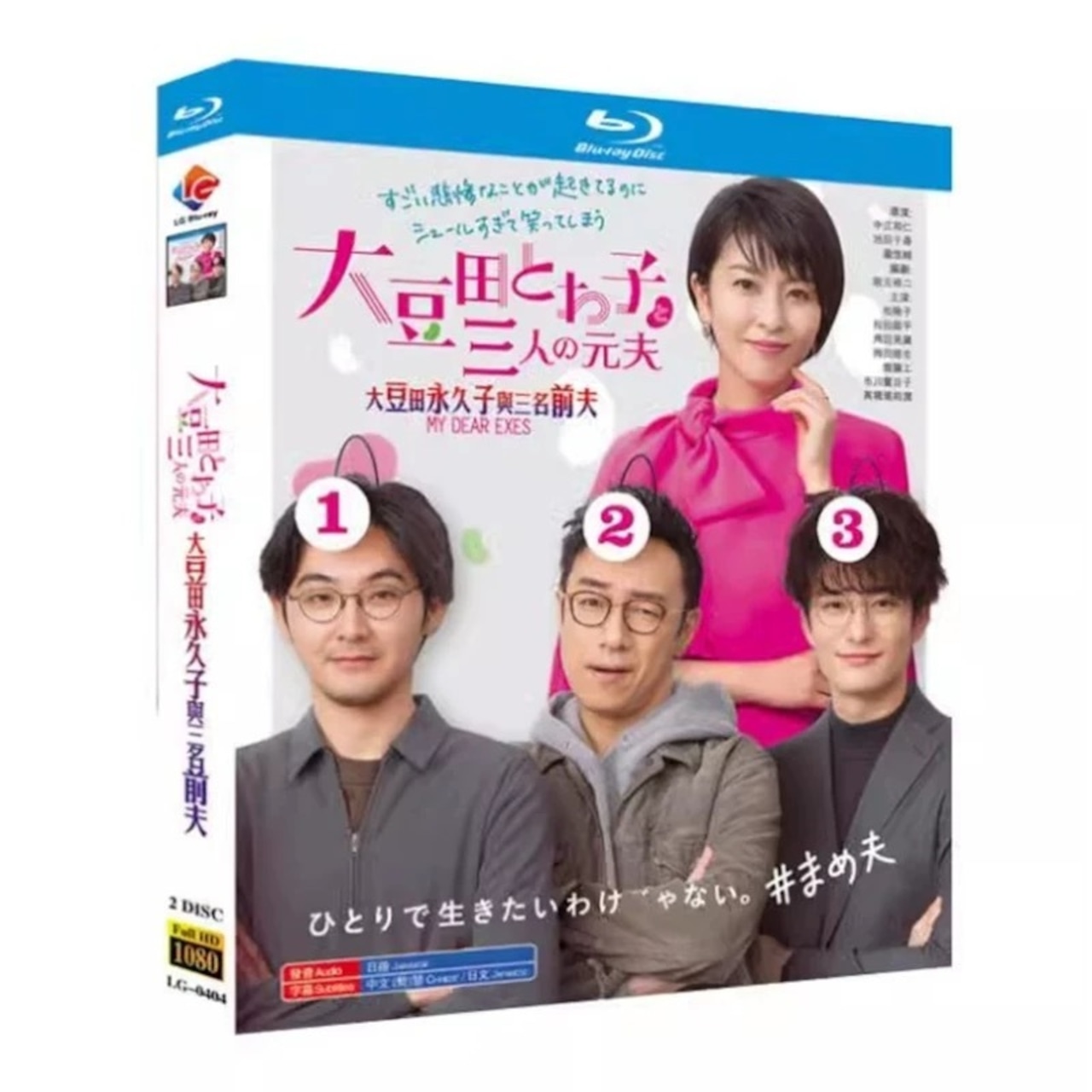 「大豆田とわ子と三人の元夫」 DVD ブルーレイ Blu-ray 高画質 海外正規品日本ドラマ