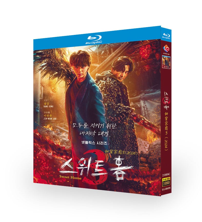 日本語字幕韓国ドラマ『Sweet Home -俺と世界の絶望』シーズン3ブルーレイ2-DISC[Blu-ray-BOX]高画質海外盤正規品