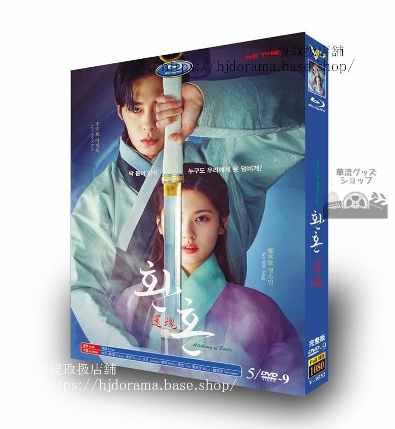 韓国ドラマ日本語字幕付き　還魂シーズン1 DVD　ジャケット経済版　高画質　全話 海外盤