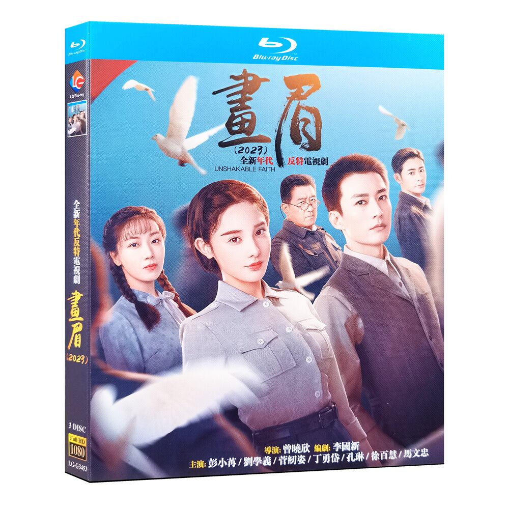 中国ドラマ　画眉 ブルーレイ3-DISC[Blu-ray-BOX]高画質正規品